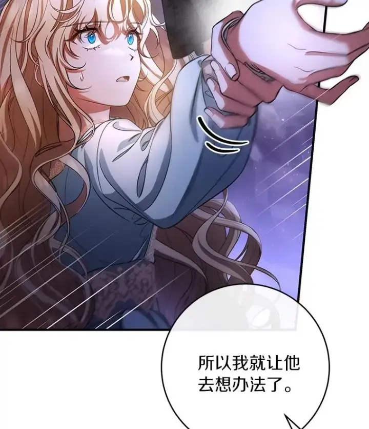 《成为主角的命定救星》25.黑暗之杯图104
