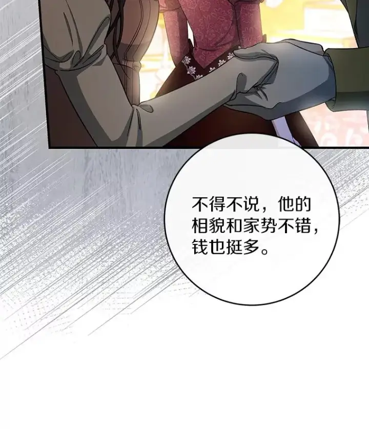 《成为主角的命定救星》25.黑暗之杯图107