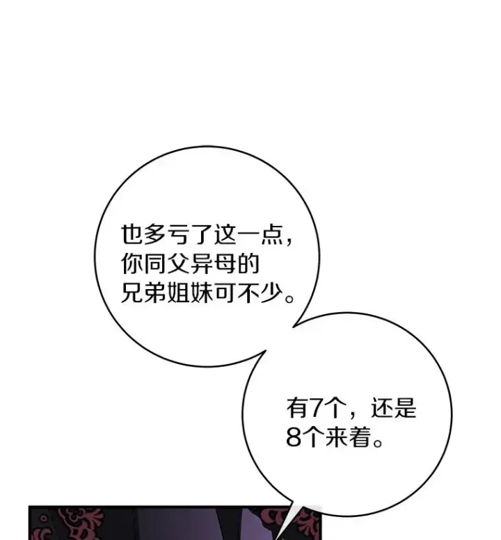 《成为主角的命定救星》25.黑暗之杯图108