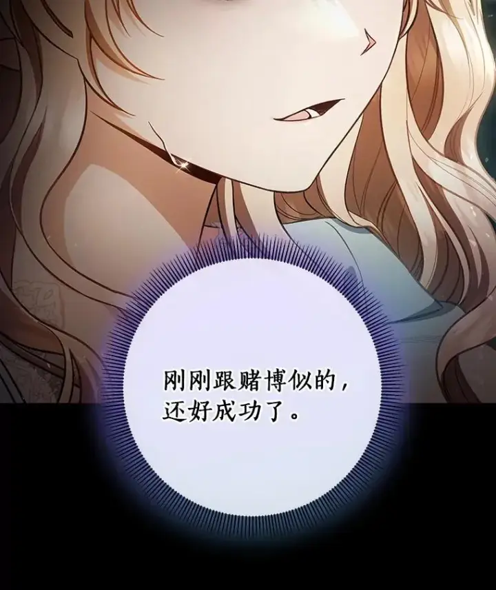 《成为主角的命定救星》25.黑暗之杯图11