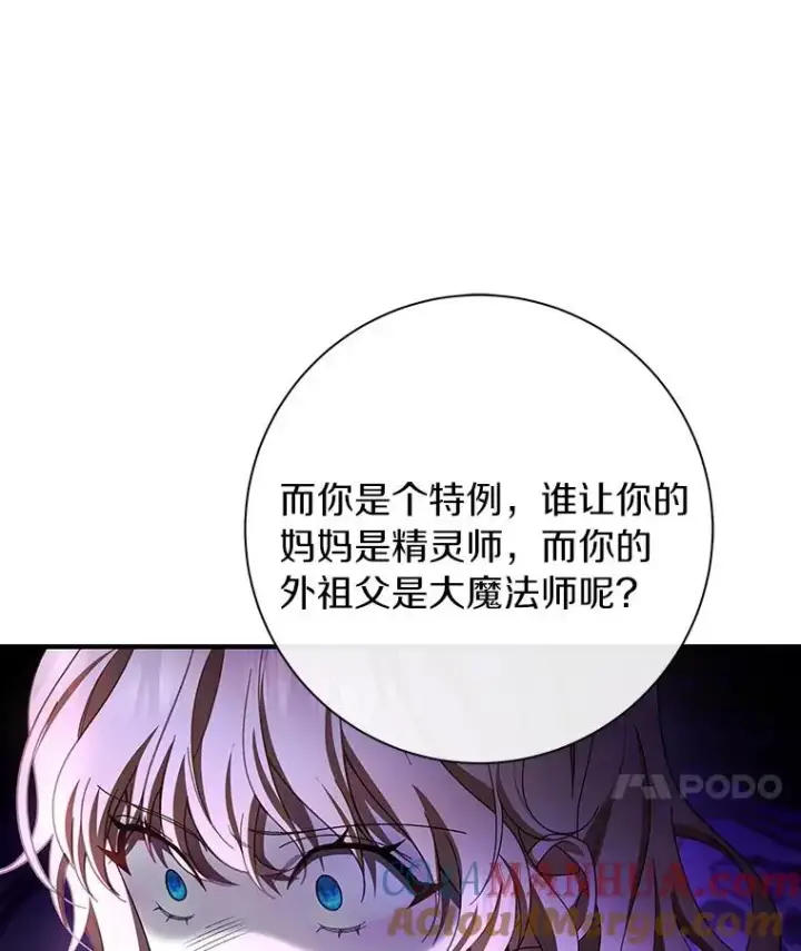 《成为主角的命定救星》25.黑暗之杯图113