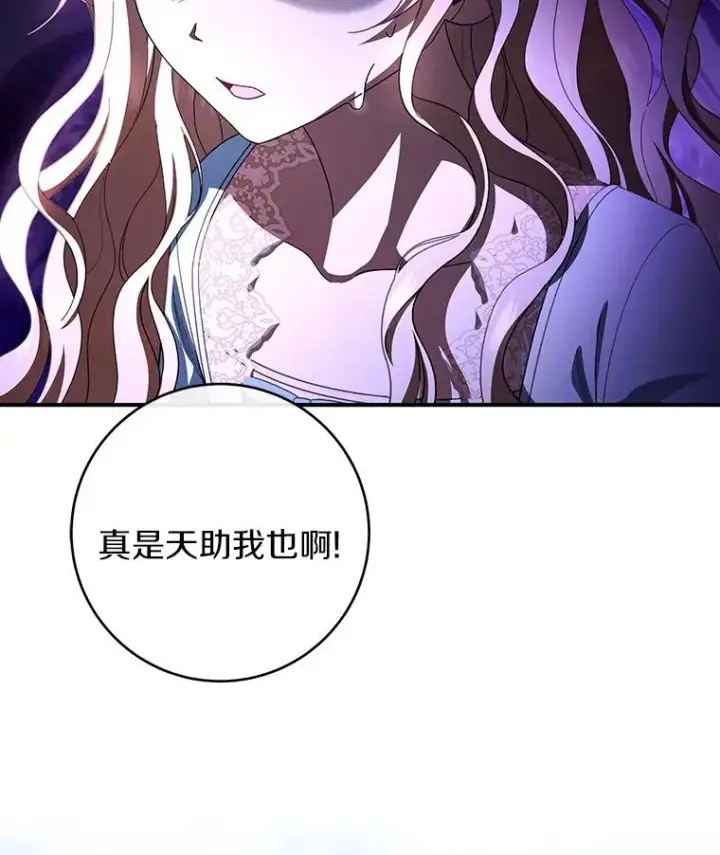 《成为主角的命定救星》25.黑暗之杯图114