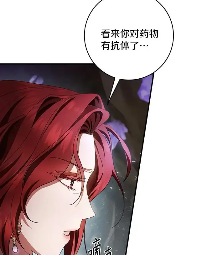 《成为主角的命定救星》25.黑暗之杯图123