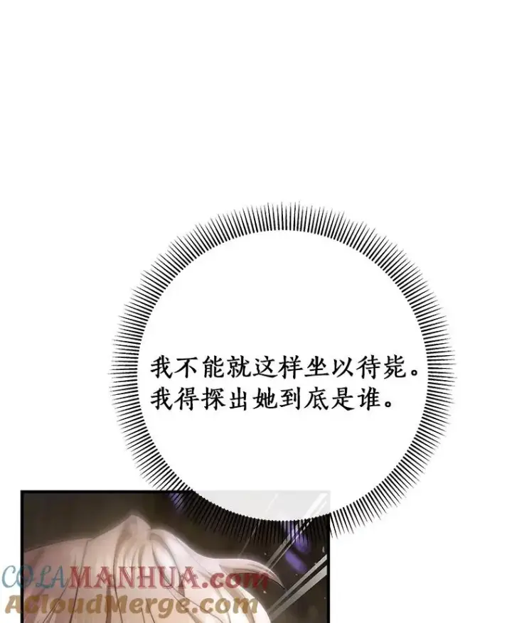 《成为主角的命定救星》25.黑暗之杯图129