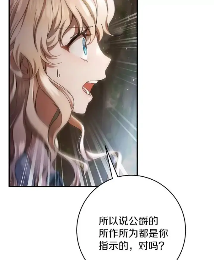 《成为主角的命定救星》25.黑暗之杯图130