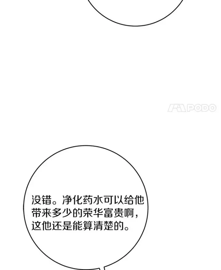 《成为主角的命定救星》25.黑暗之杯图131