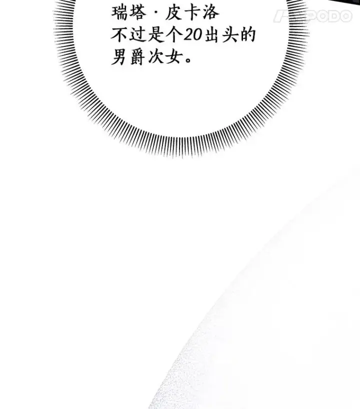 《成为主角的命定救星》25.黑暗之杯图135