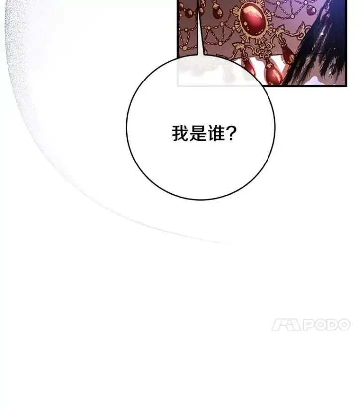 《成为主角的命定救星》25.黑暗之杯图138