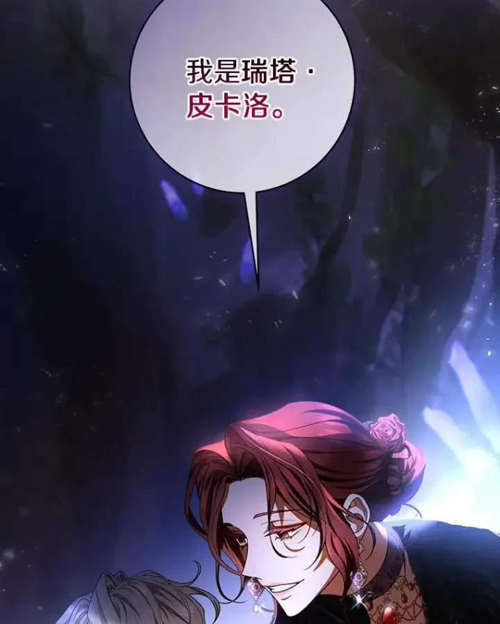 《成为主角的命定救星》25.黑暗之杯图140