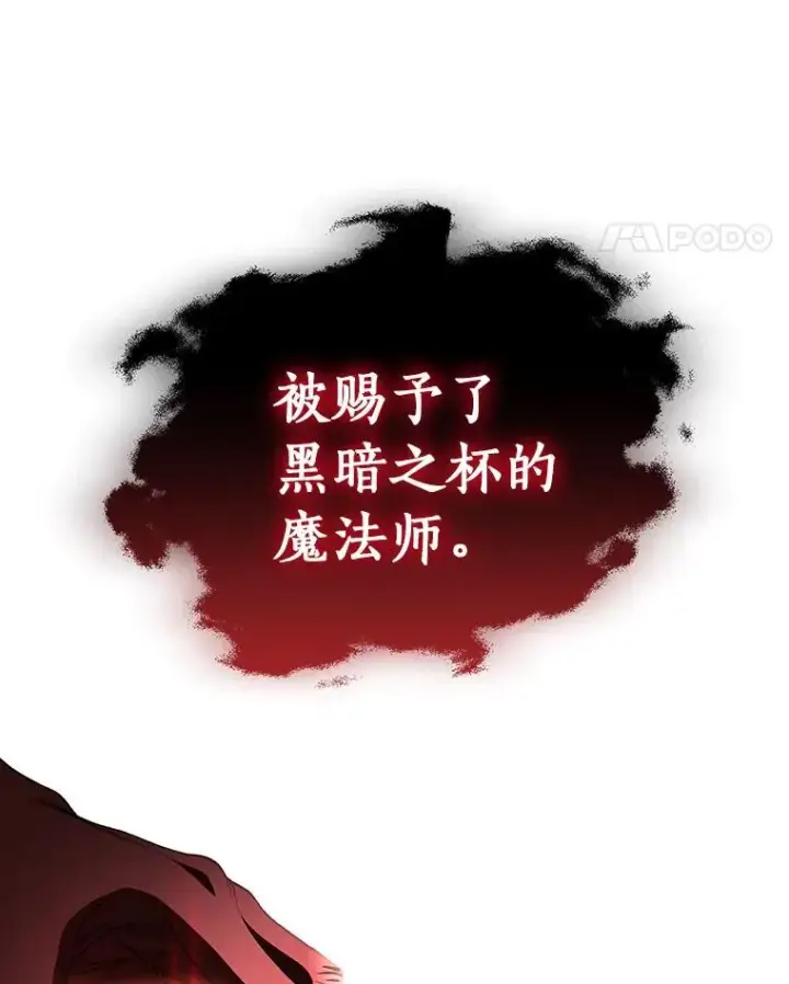 《成为主角的命定救星》25.黑暗之杯图142