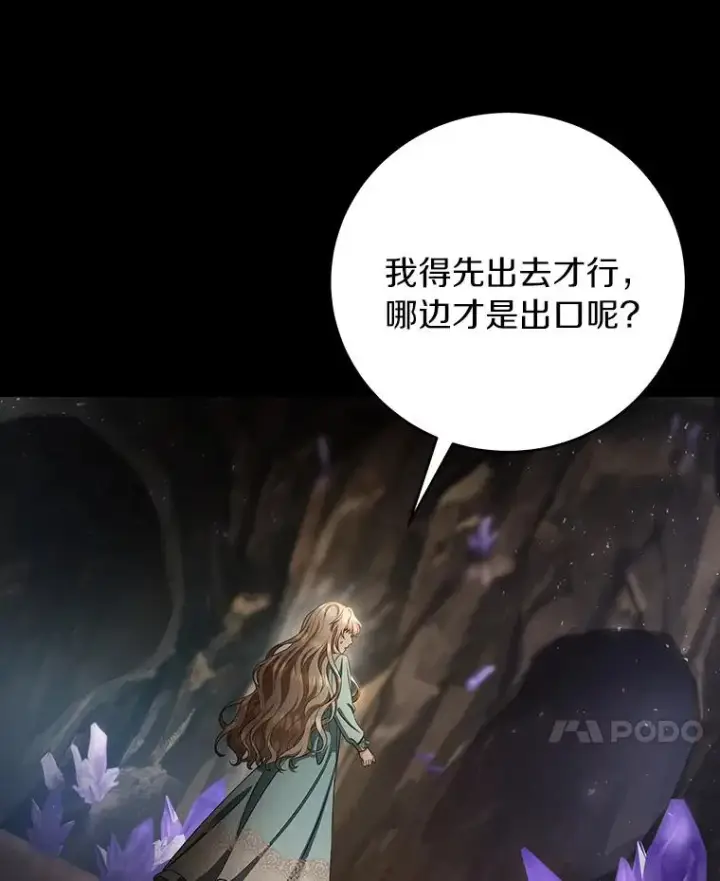 《成为主角的命定救星》25.黑暗之杯图15