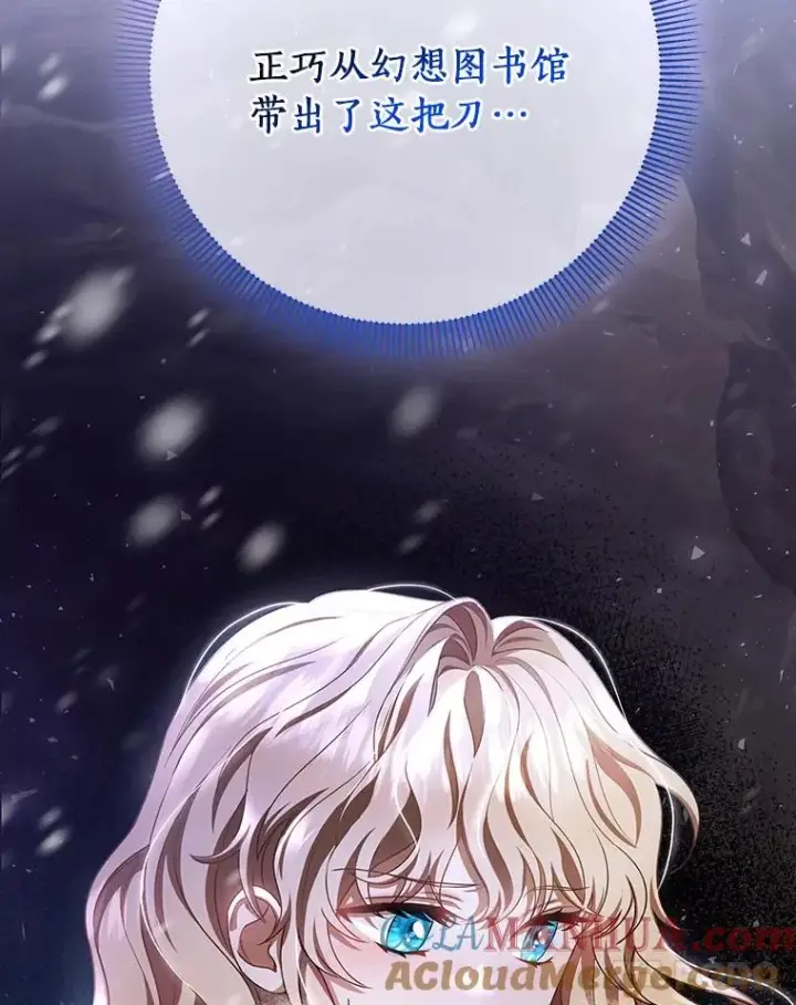 《成为主角的命定救星》25.黑暗之杯图33