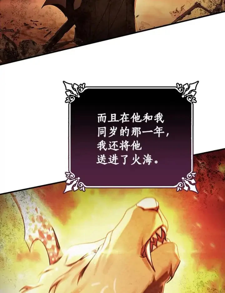 《成为主角的命定救星》25.黑暗之杯图38