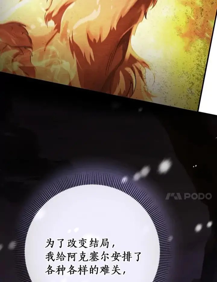 《成为主角的命定救星》25.黑暗之杯图39