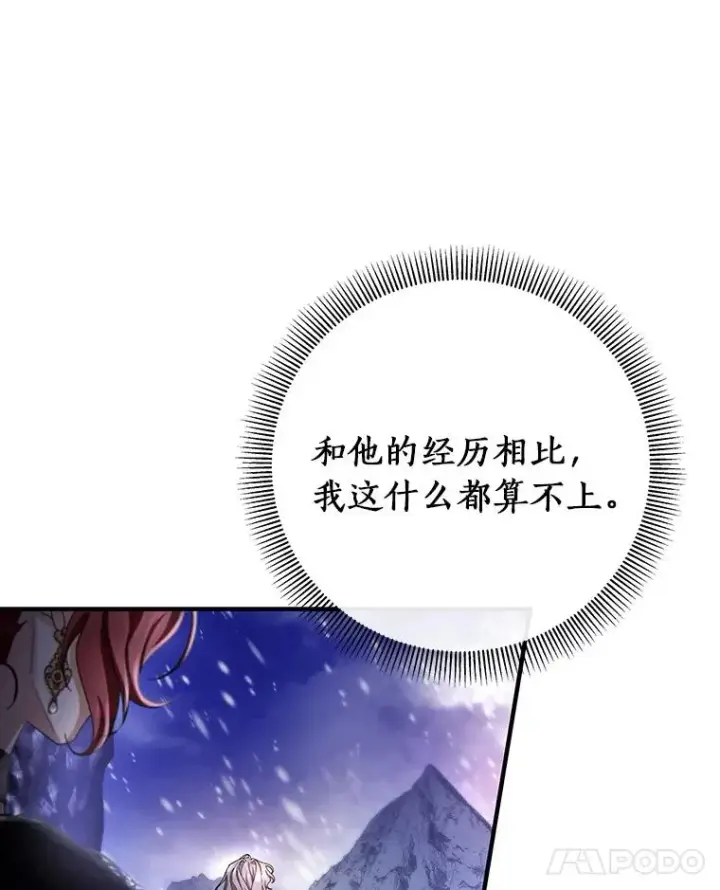 《成为主角的命定救星》25.黑暗之杯图43