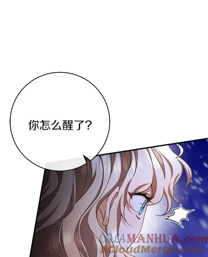《成为主角的命定救星》25.黑暗之杯图45