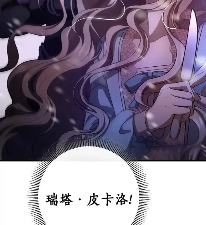 《成为主角的命定救星》25.黑暗之杯图51