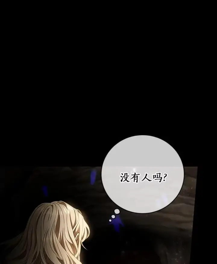 《成为主角的命定救星》25.黑暗之杯图6