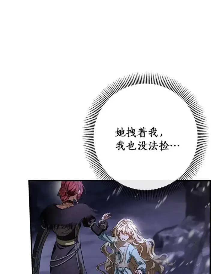 《成为主角的命定救星》25.黑暗之杯图60