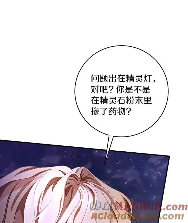 《成为主角的命定救星》25.黑暗之杯图69