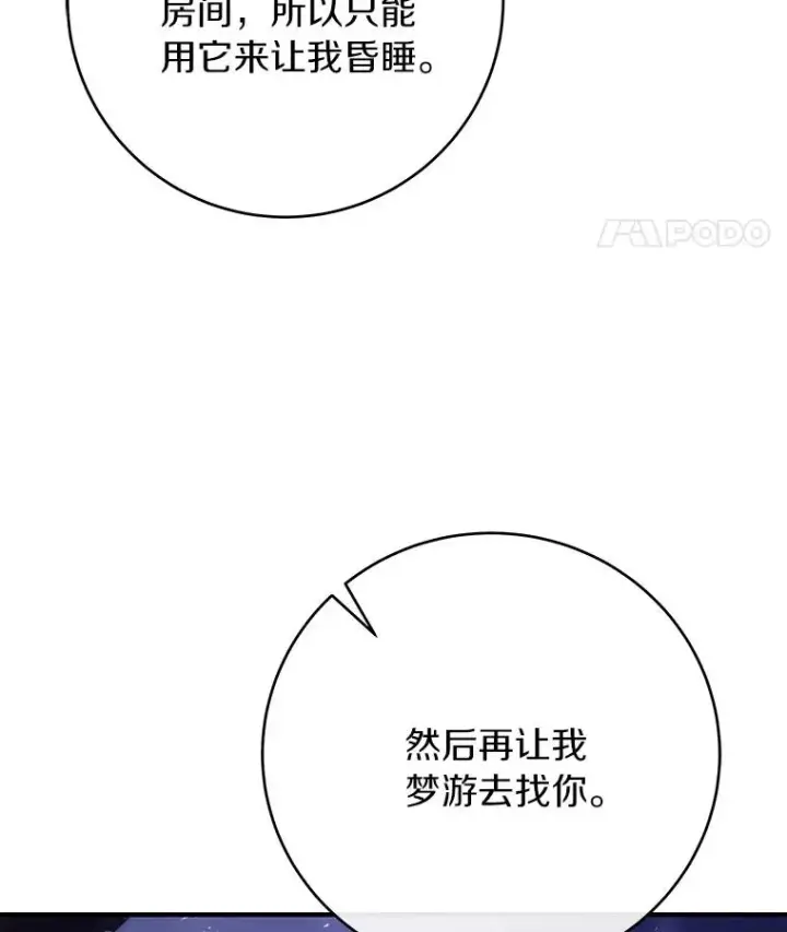 《成为主角的命定救星》25.黑暗之杯图71
