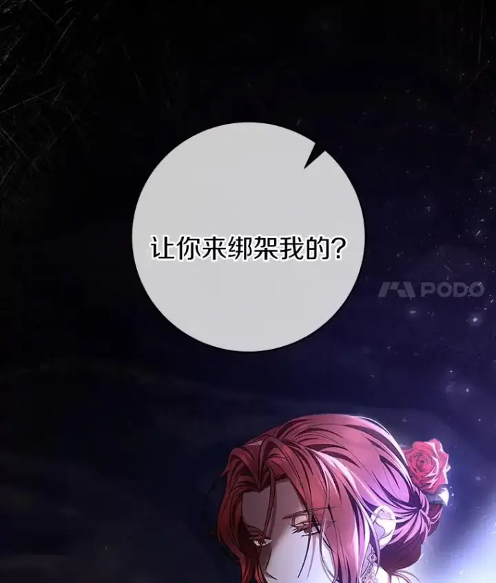 《成为主角的命定救星》25.黑暗之杯图78