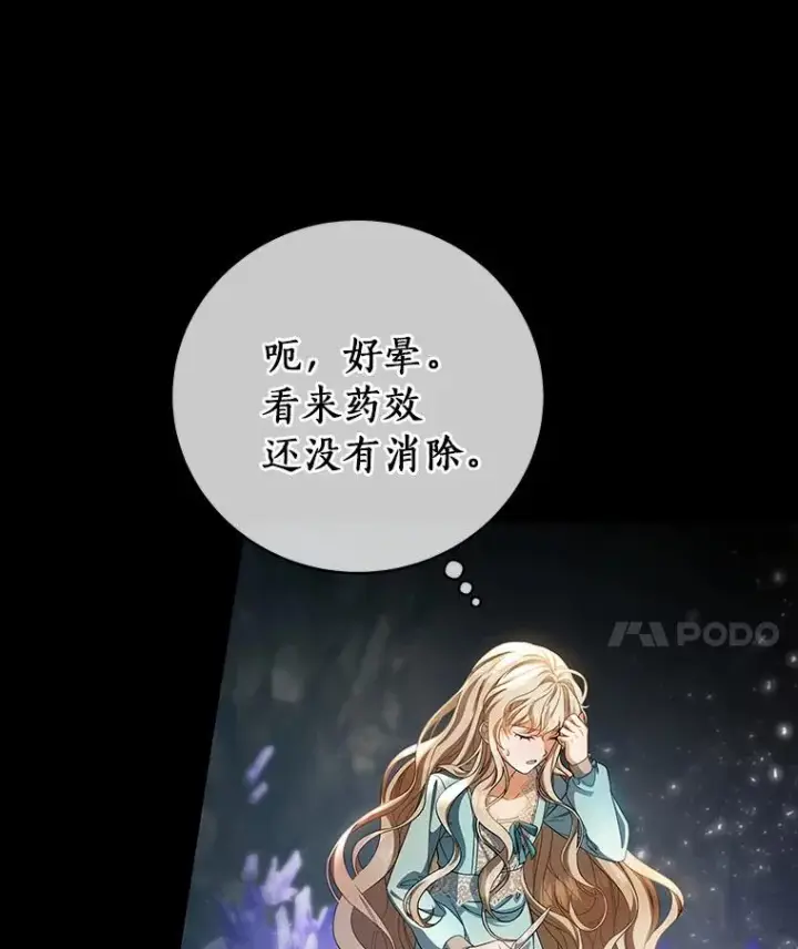 《成为主角的命定救星》25.黑暗之杯图8