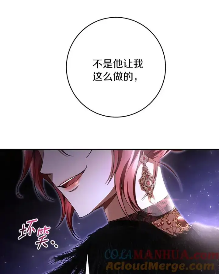 《成为主角的命定救星》25.黑暗之杯图81