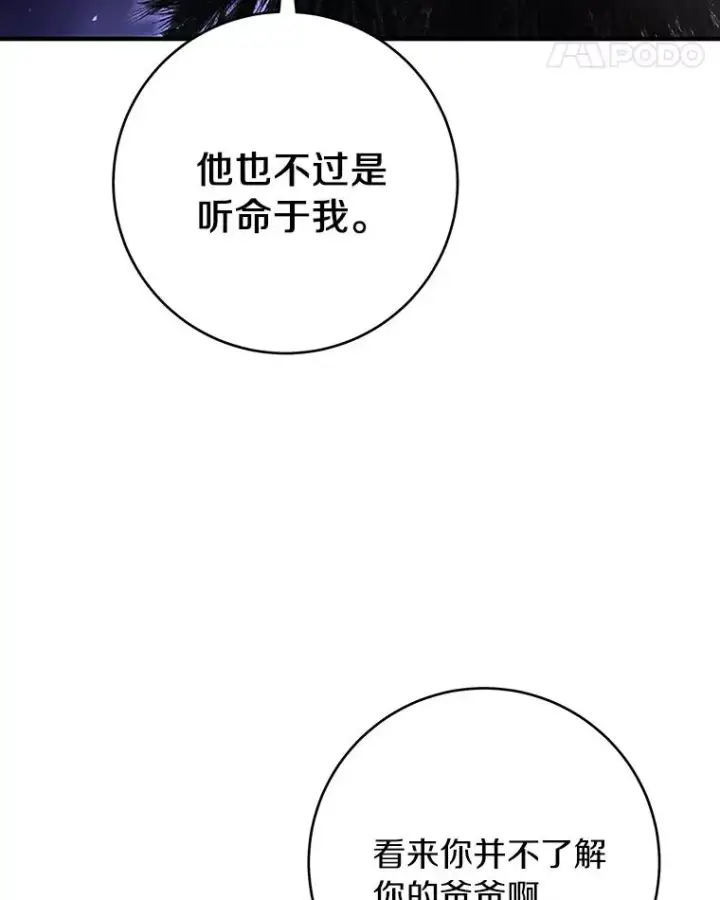 《成为主角的命定救星》25.黑暗之杯图82