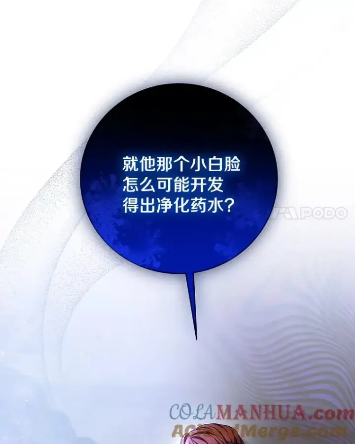 《成为主角的命定救星》25.黑暗之杯图85