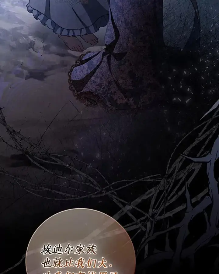 《成为主角的命定救星》25.黑暗之杯图87
