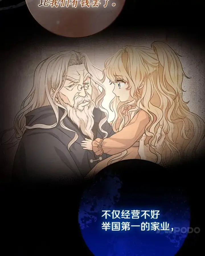 《成为主角的命定救星》25.黑暗之杯图88