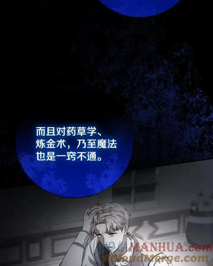 《成为主角的命定救星》25.黑暗之杯图89