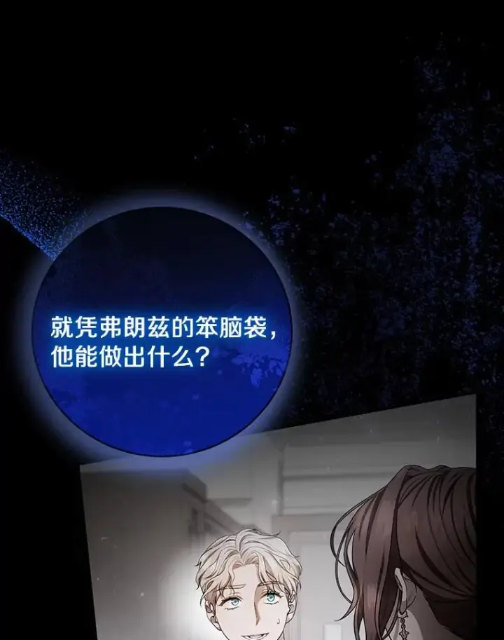 《成为主角的命定救星》25.黑暗之杯图91