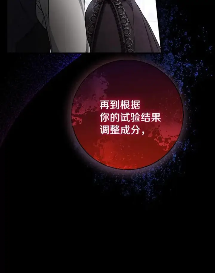 《成为主角的命定救星》25.黑暗之杯图94