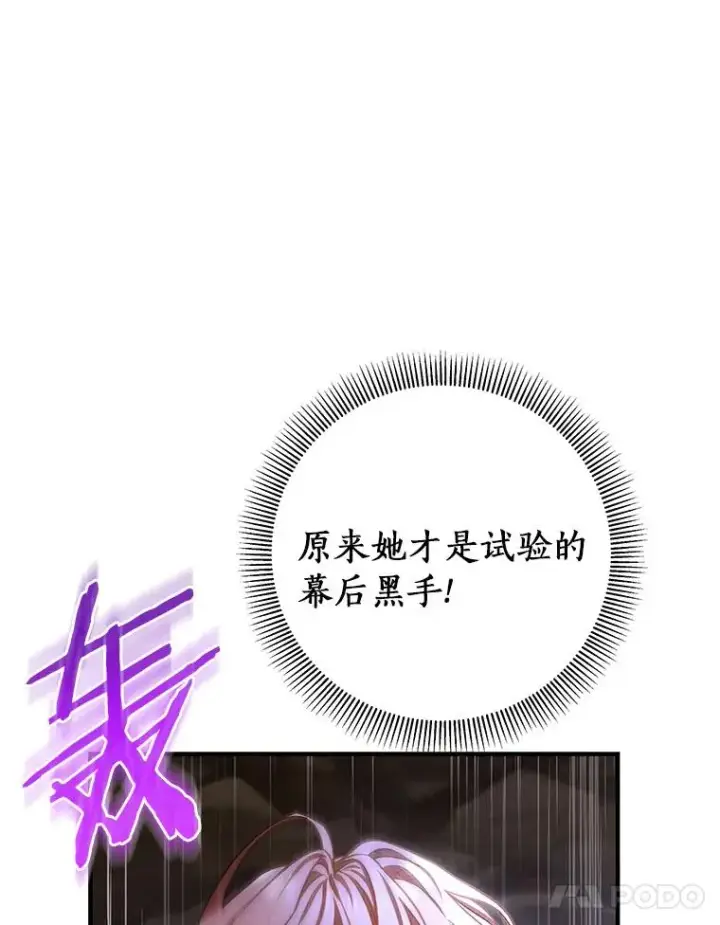 《成为主角的命定救星》25.黑暗之杯图99