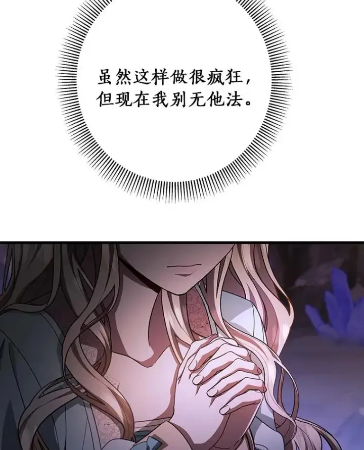 《成为主角的命定救星》26.万年雪王冠图107