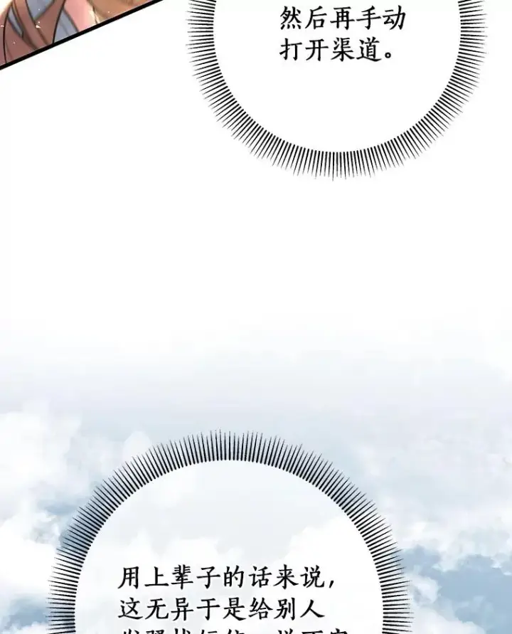 《成为主角的命定救星》26.万年雪王冠图112