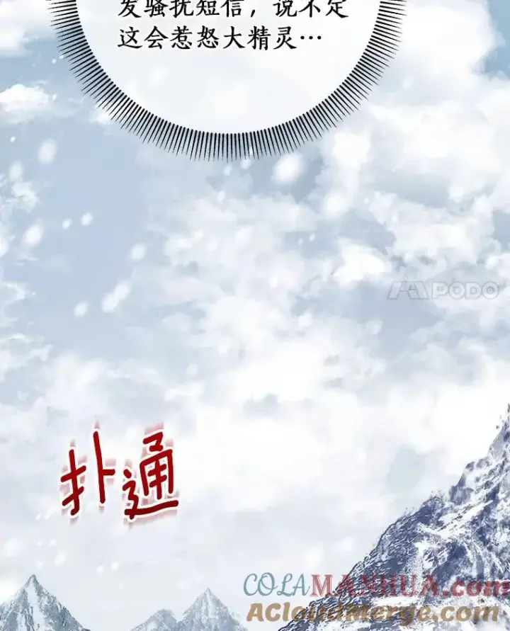 《成为主角的命定救星》26.万年雪王冠图113