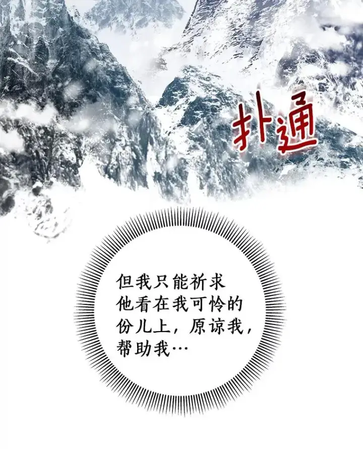 《成为主角的命定救星》26.万年雪王冠图114