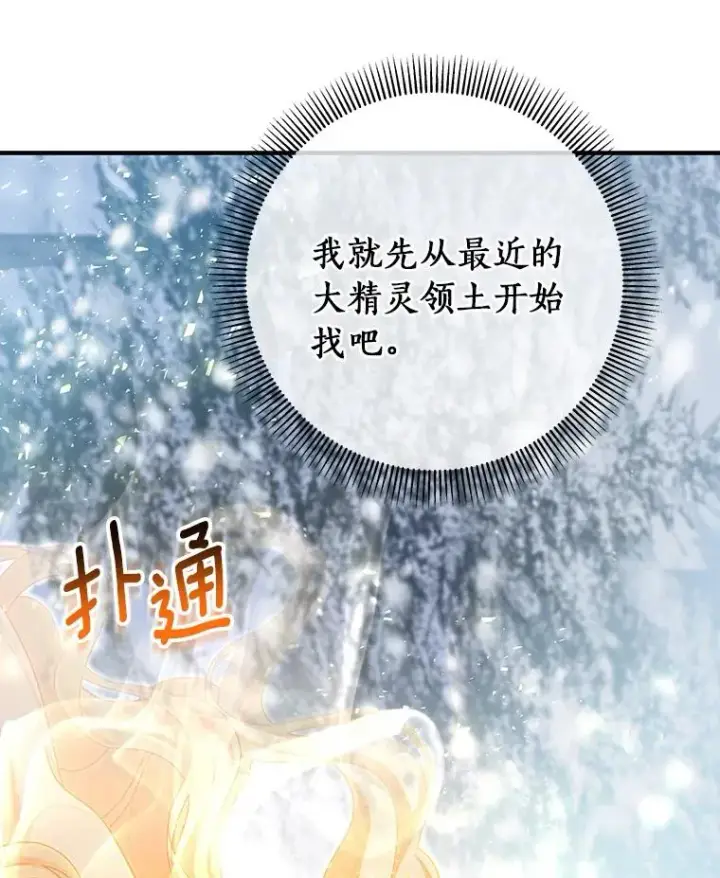 《成为主角的命定救星》26.万年雪王冠图115
