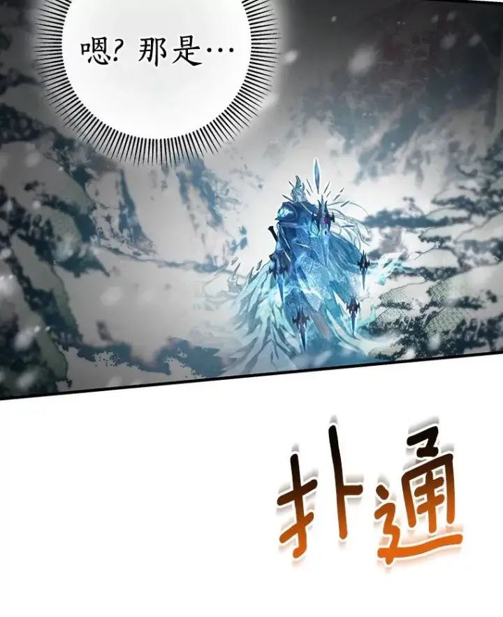 《成为主角的命定救星》26.万年雪王冠图119