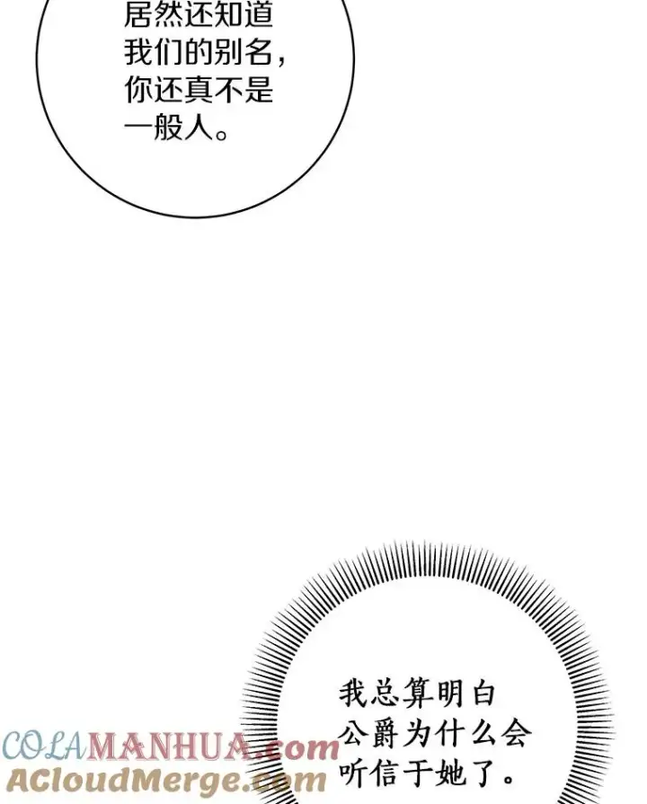 《成为主角的命定救星》26.万年雪王冠图13