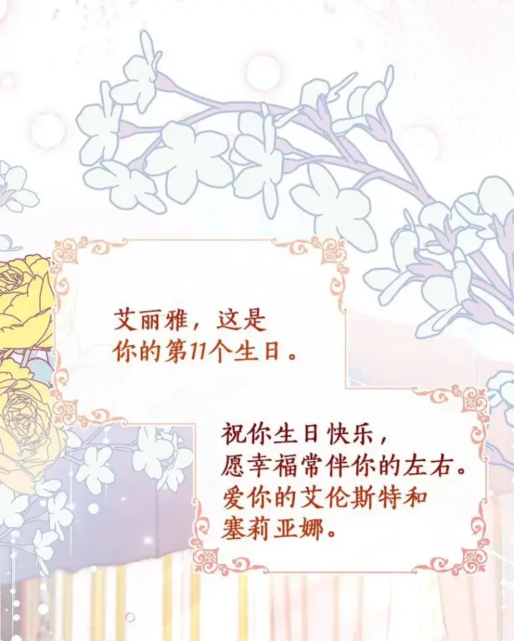 《成为主角的命定救星》26.万年雪王冠图132