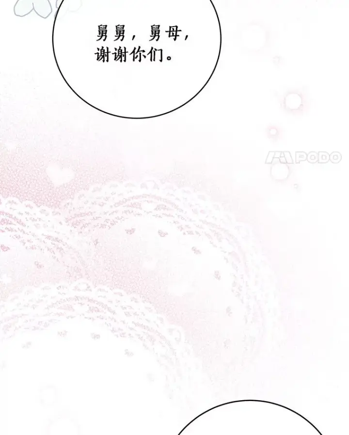 《成为主角的命定救星》26.万年雪王冠图134