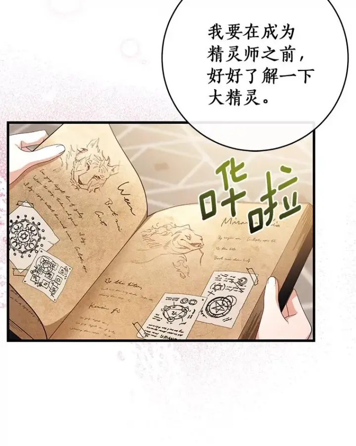 《成为主角的命定救星》26.万年雪王冠图135