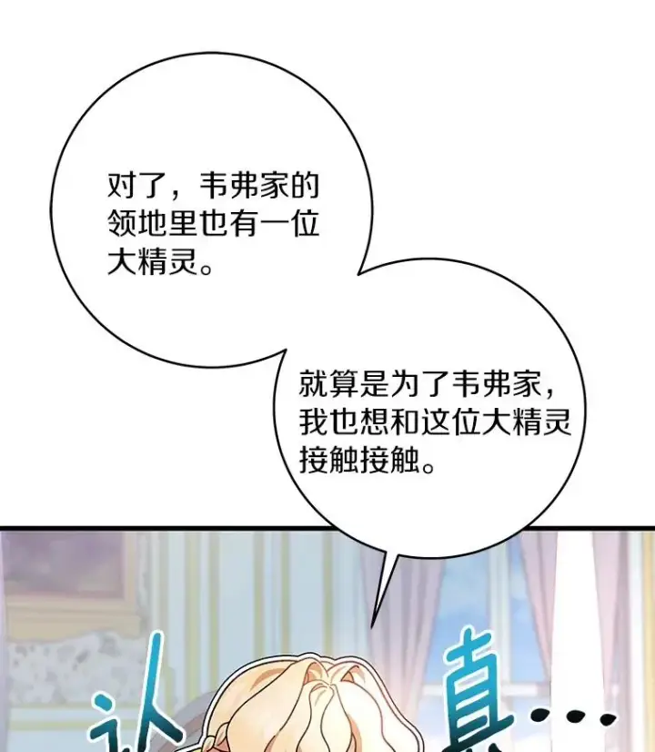 《成为主角的命定救星》26.万年雪王冠图136