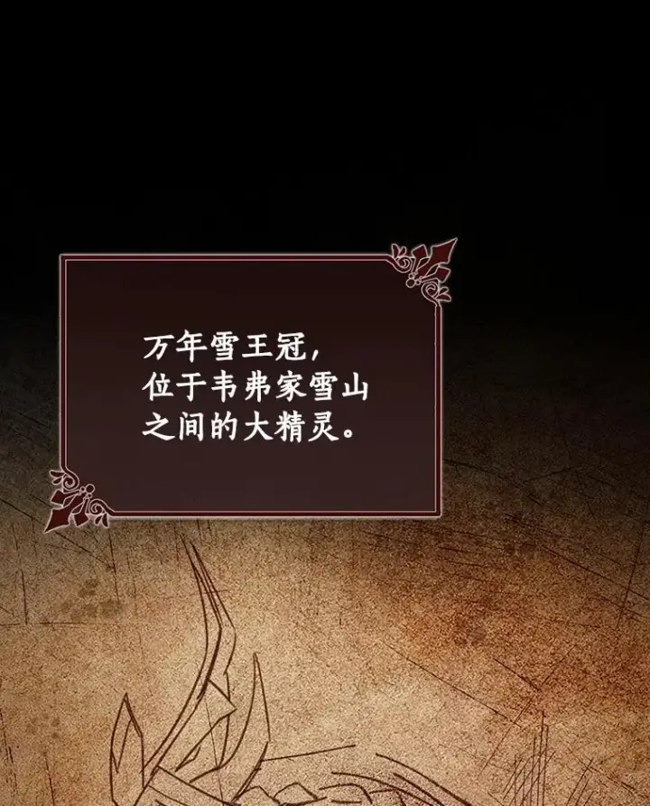 《成为主角的命定救星》26.万年雪王冠图140