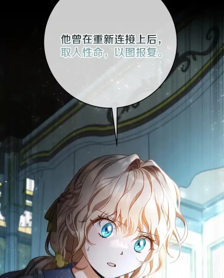 《成为主角的命定救星》26.万年雪王冠图143