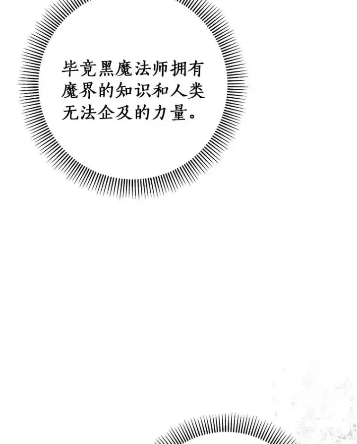 《成为主角的命定救星》26.万年雪王冠图15